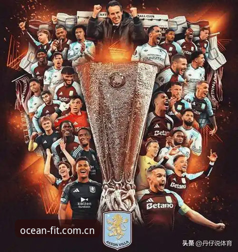 浩瀚体育体育资讯使用技巧 5大纪录加身!埃梅里率维拉3-0夺冠,浩瀚体育APP带你重温欧联杯封神之夜